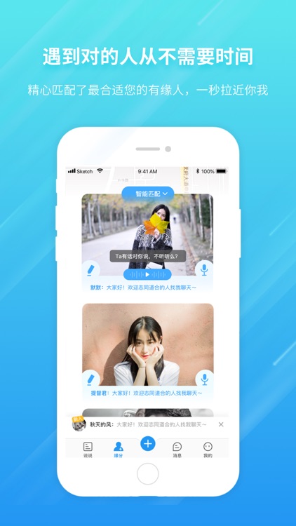 陌友-同城兴趣交友社区