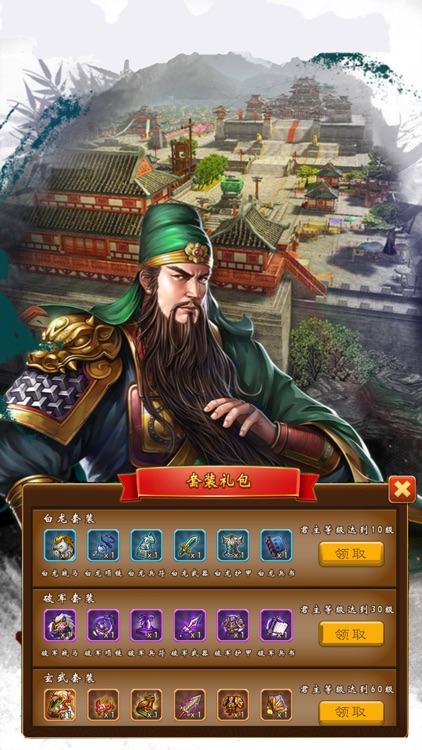 三国 - 三国策略卡牌手游