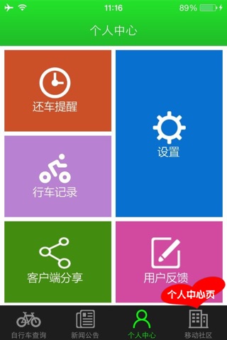 青城自行车 screenshot 4