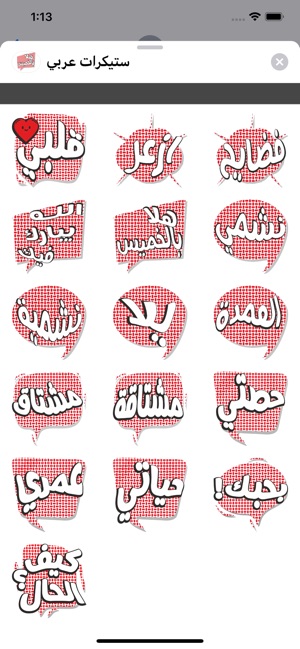 Arabic Stickers | ستيكرات عربي(圖4)-速報App