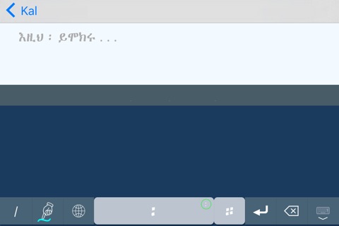 Kal Keyboard (Amharic) screenshot 3