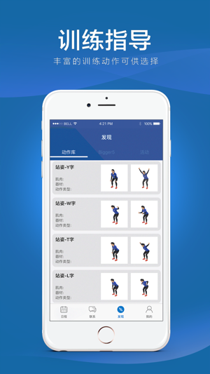 BiggerCoach(圖3)-速報App