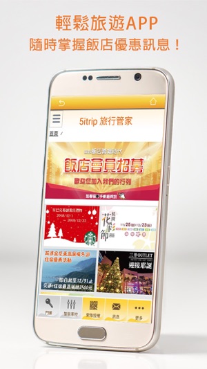 5itrip雲端旅管家(圖1)-速報App