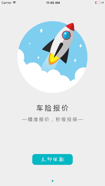 车险业务 screenshot-3