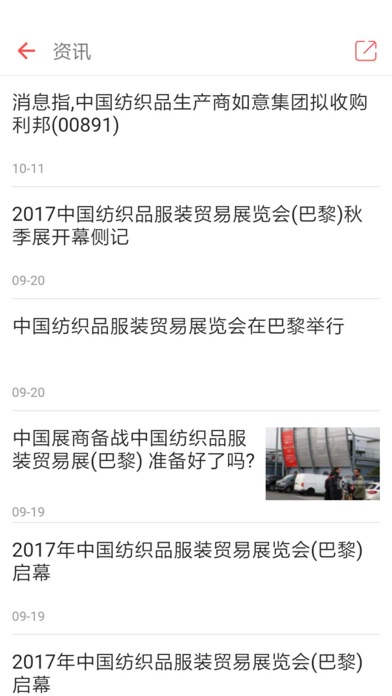 中国纺织品-精品 screenshot 3