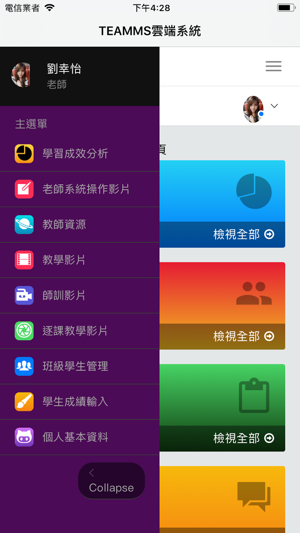 TEAMMS老師(圖3)-速報App