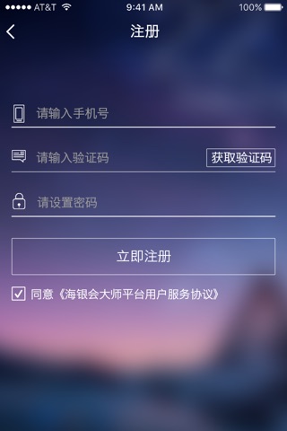 海银会大师 screenshot 3