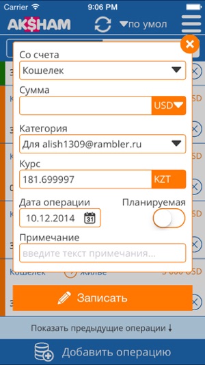 Aksham – планирование личных финансов(圖5)-速報App