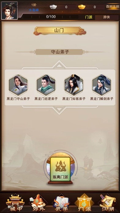 江湖走马：武林群侠风云 screenshot 4