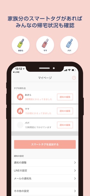 Qrio ただいまキット(圖5)-速報App