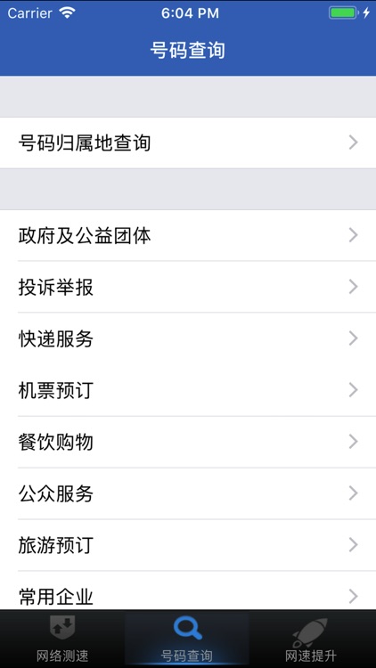 网速大师-测网速首选