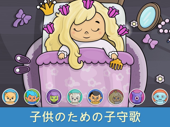 キッズ 幼児向けベビーピアノ 赤ちゃんが泣き止む知育アプリ をapp Storeで