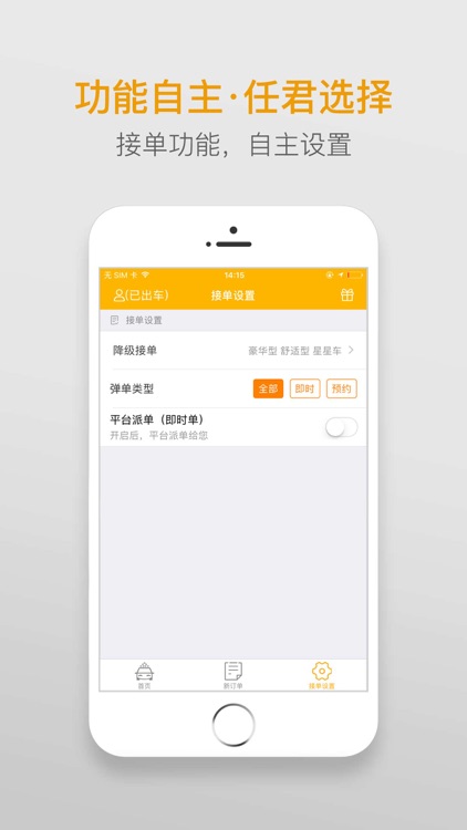 星星司机 screenshot-3