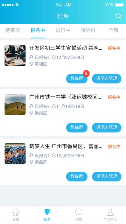 透明人企业端 screenshot-3
