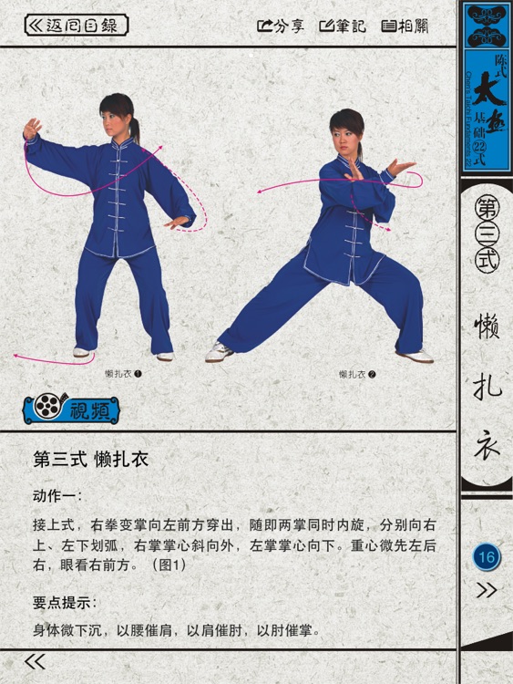 陈式太极22式
