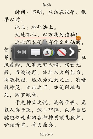 畅销小说 screenshot 4