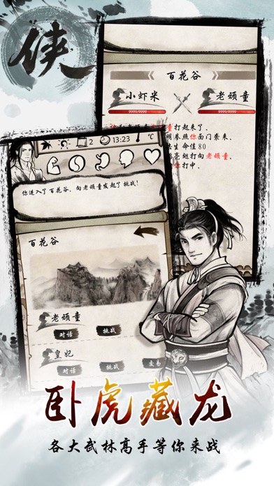 武侠风云-高自由度武侠求生游戏 screenshot 3