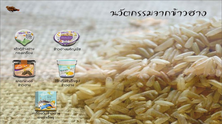 Hang Rice screenshot-4