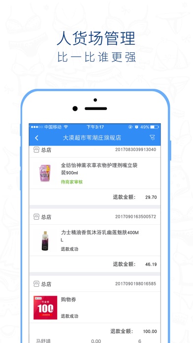 大漠商城商家系统 screenshot 3