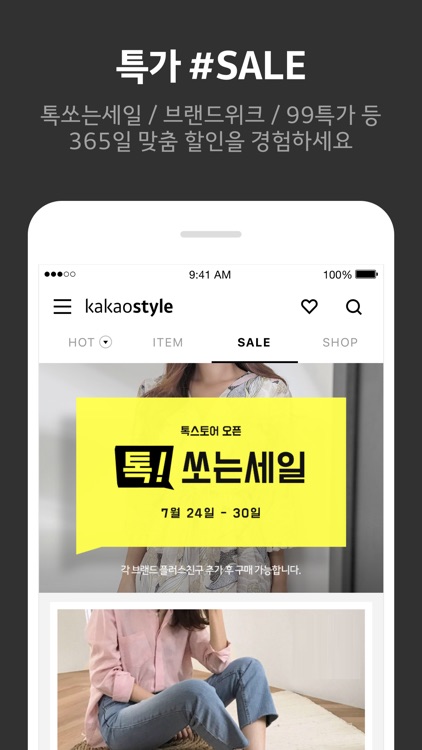 카카오스타일 screenshot-3