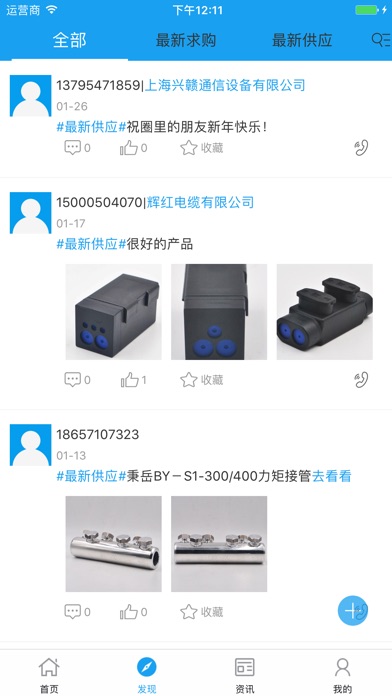 中国电气设备交易平台 screenshot 2