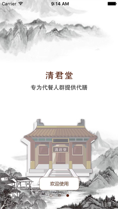 清君堂 screenshot 3