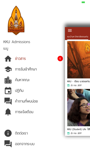 KKU Admissions(圖3)-速報App