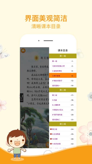 三年级语文上册-人教版小学语文点读 screenshot 3