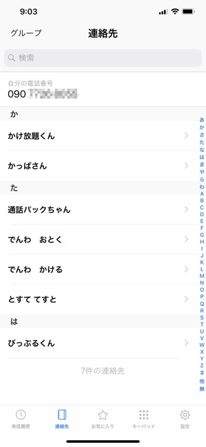 Biglobeでんわ をapp Storeで