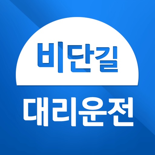 비단길대리운전