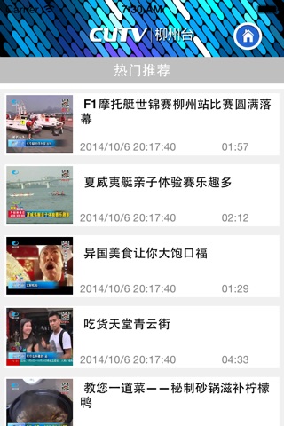 CUTV柳州台 screenshot 2
