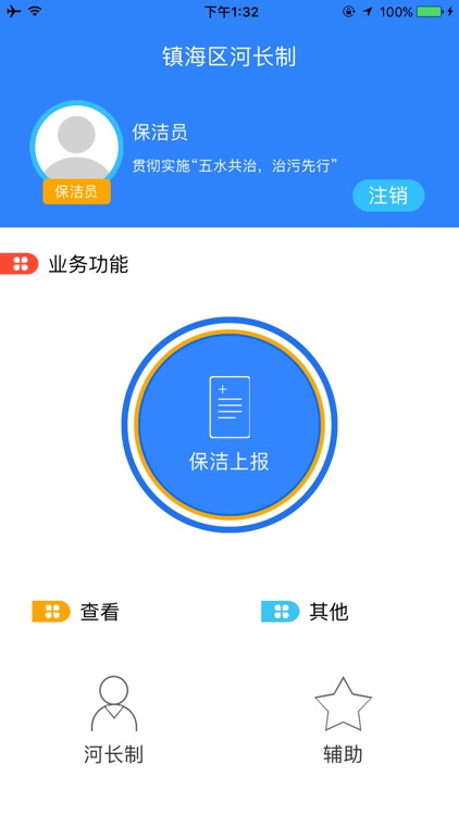 镇海河长制