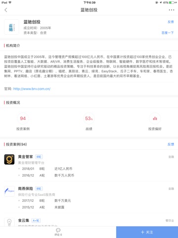 企名片－创投服务平台 screenshot 3