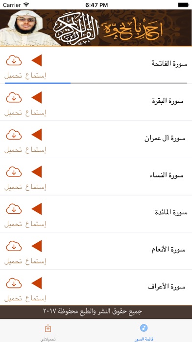 احفظ القرآن دستور الحياة screenshot 3