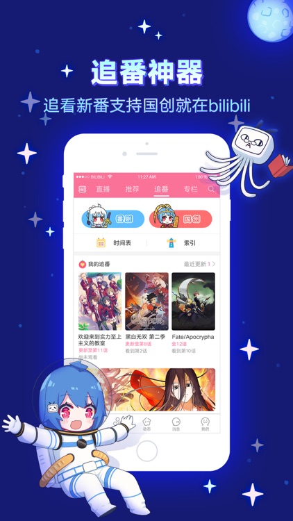 哔哩哔哩-弹幕番剧直播高清视频
