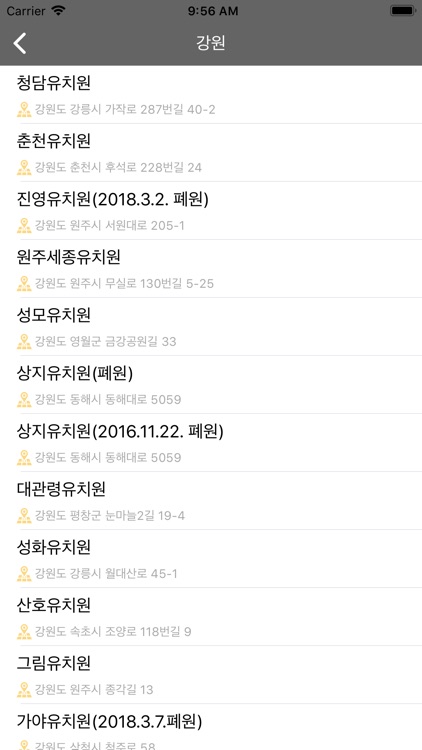 비리유치원 screenshot-3