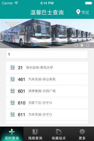 温馨巴士查询 screenshot 2