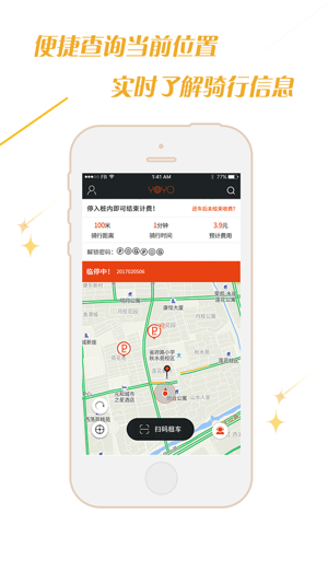 YOYO单车(圖2)-速報App