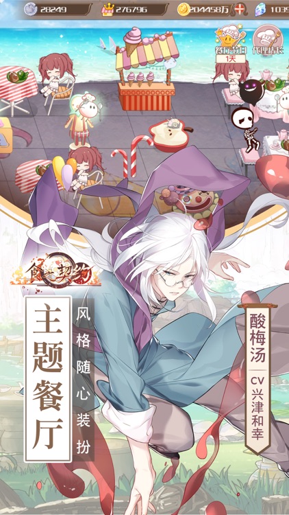 食之契约-吃货必玩 screenshot-5