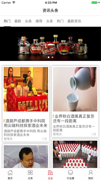 中国名酒会 screenshot 3