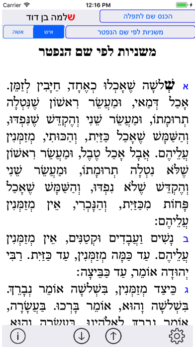 Esh Neshama אש נשמה Screenshot 4