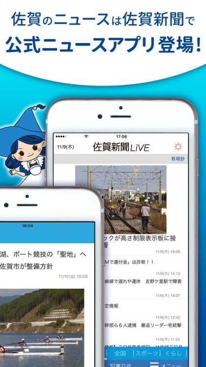 佐賀新聞