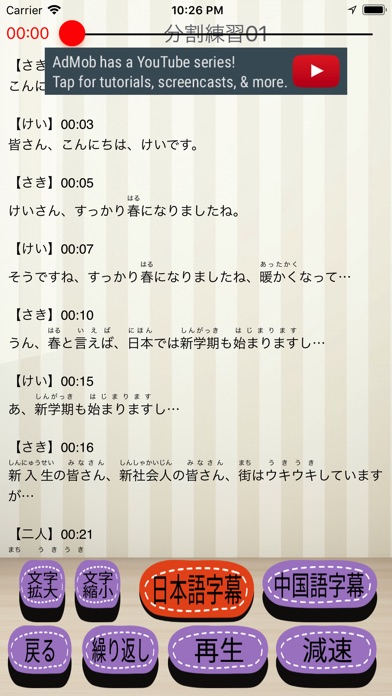 日本語聴力練習-電車前編-Lite screenshot 3