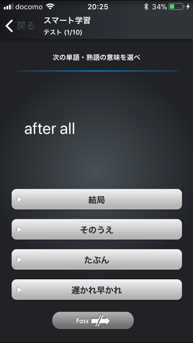 TOEIC TEST英単語スマートLeve... screenshot1