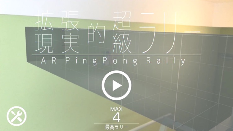 AR PingPong Rally screenshot-0