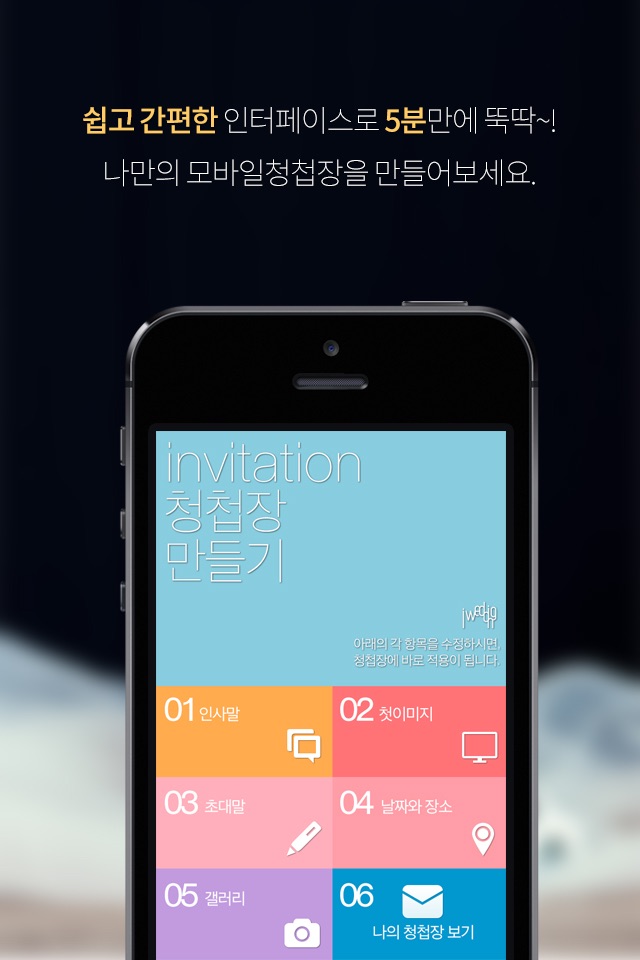 모바일 청첩장 screenshot 2