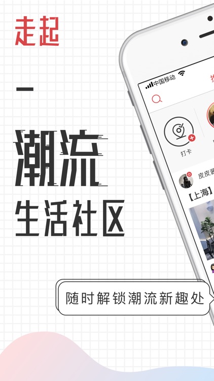 走起Go - 发现打卡好去处