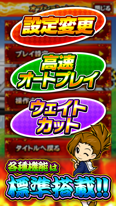 押忍!番長2【大都吉宗CITYパチスロ】 screenshot1