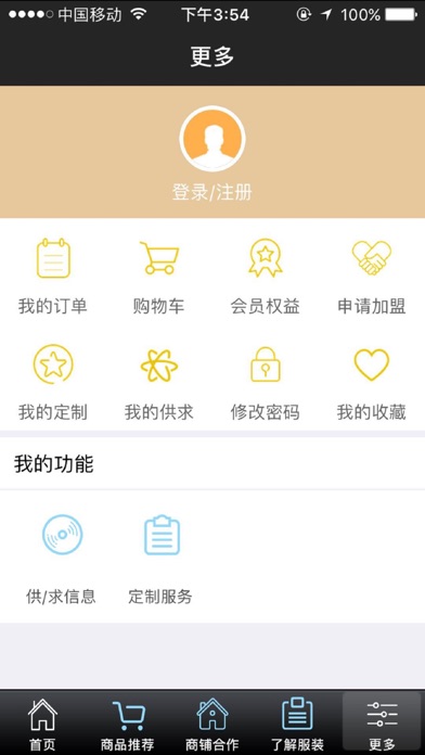 粤东服饰 screenshot 3