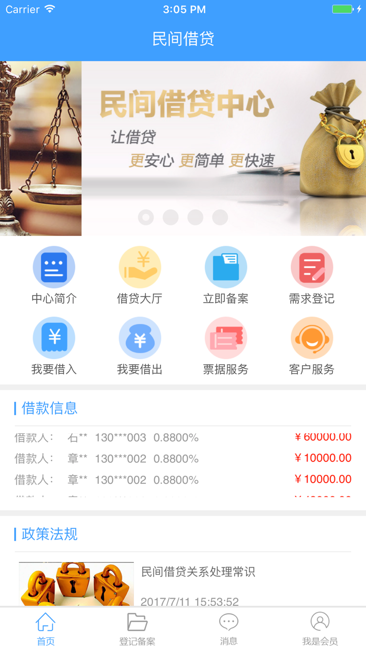 泉州民间借贷 screenshot 3